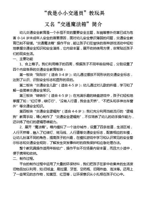 幼儿自制教具解说