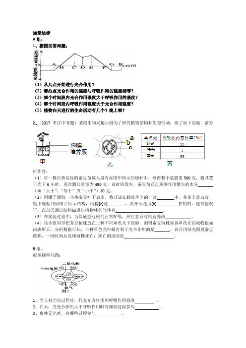 济南版初中教材七年级上册第二单元第一章生物圈中的绿色植物—绿色植物的三大作用复习测试