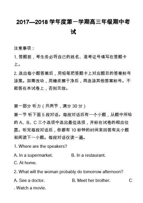 2017—2018学年度第一学期高三年级期中考试