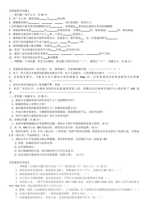 房屋建筑学总复习题2