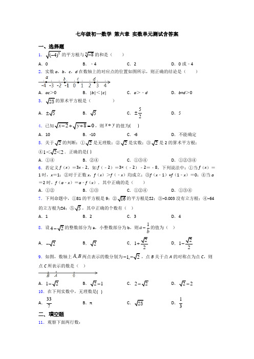 七年级初一数学 第六章 实数单元测试含答案