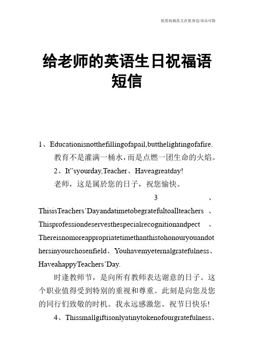 给老师的英语生日祝福语短信