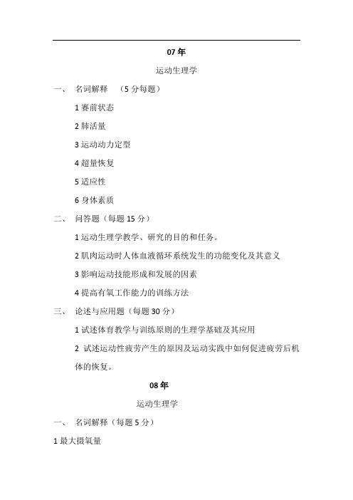 体育教育训练学.doc1x