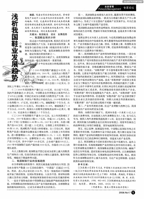 浅析我国鞋业发展趋势