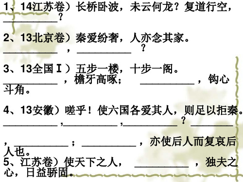 高三一轮复习《阿房宫赋》知识点梳理