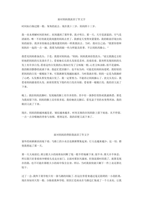 面对离别我流泪了作文800字_1