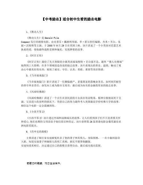 【中考励志】适合初中生看的励志电影