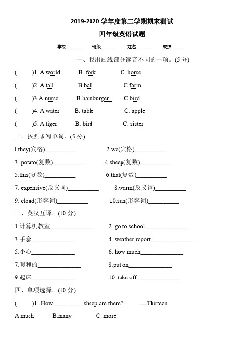 2020人教PEP版英语四年级下册《期末考试试卷》含答案+听力