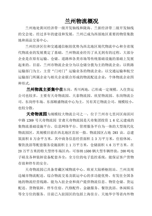 兰州物流概况