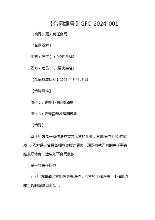 更夫聘任合同(含多场合)