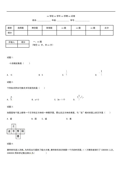 初中数学山东省济南市历城区七年级数学上学期期中质量检测考试题考试卷及答案.docx