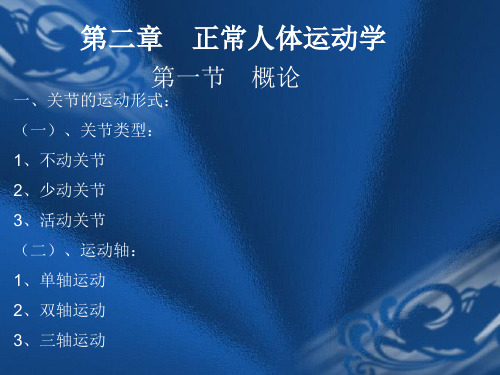肌肉力学