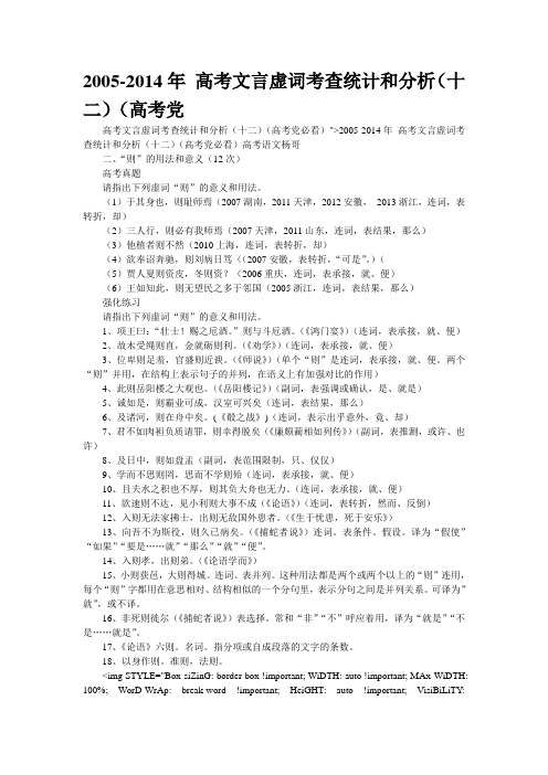 20052014年 高考文言虚词考查统计和分析(十二)(高考党