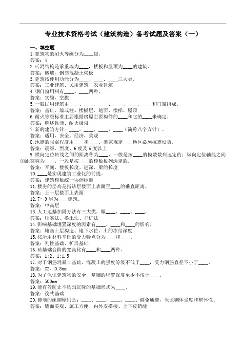 贵州省2019年工程类中级职称资格考试(建筑专业)备考试题及答案(三)