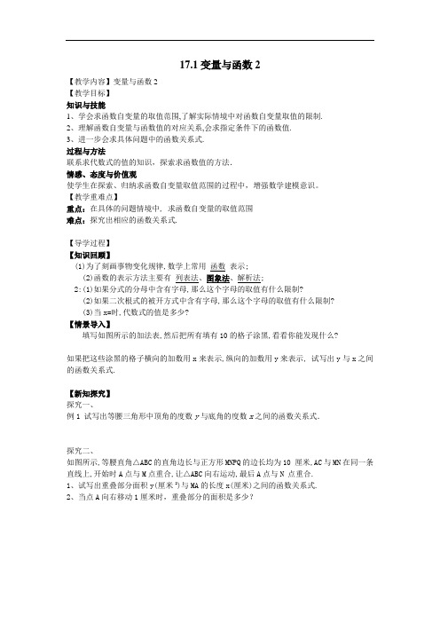 (华师大版)八年级数学下册(导学案)17.1变量与函数2
