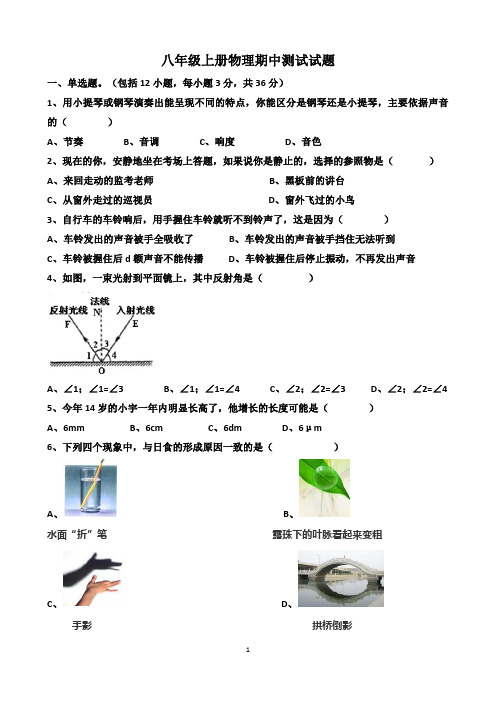 山东济南八年级上册物理期中测试试题以及答案(沪科版)