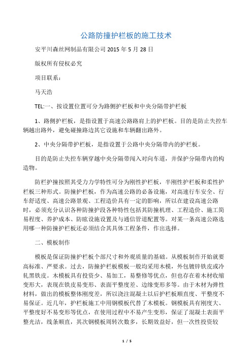 公路防撞护栏板的施工技术