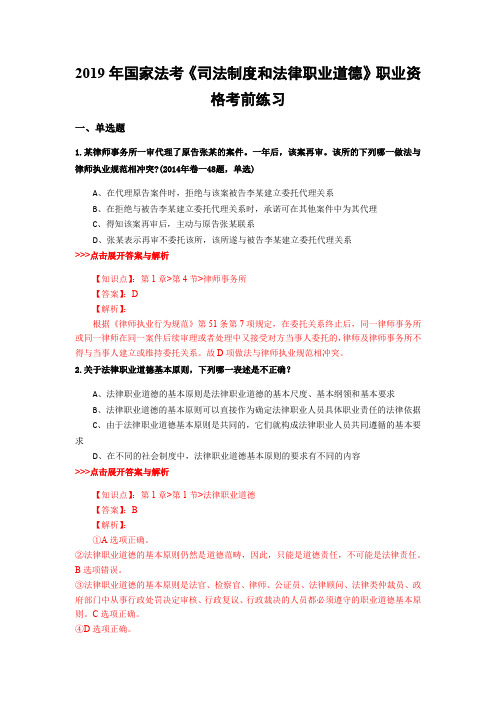 法考《司法制度和法律职业道德》复习题集(第2452篇)