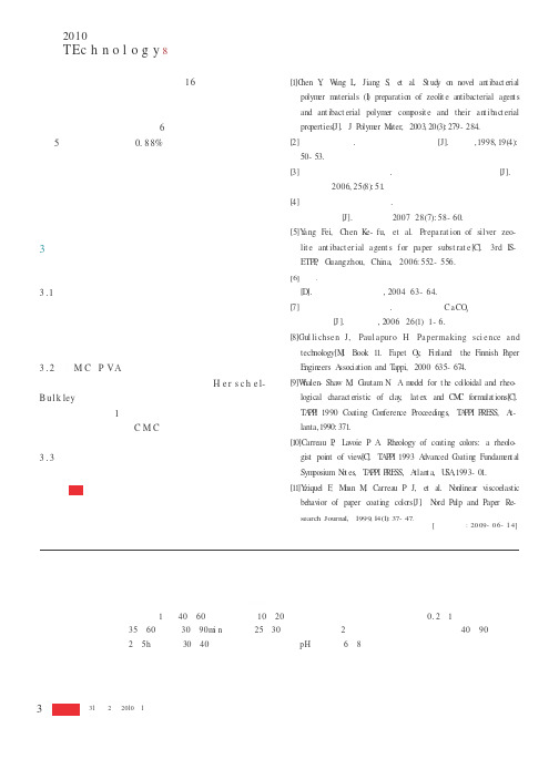 一种纸用增强剂及其制备方法