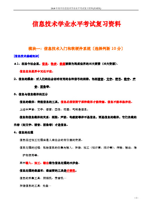 2019年初中信息技术学业水平考试复习资料(权威版)