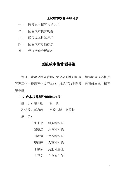 医院成本核算工作手册