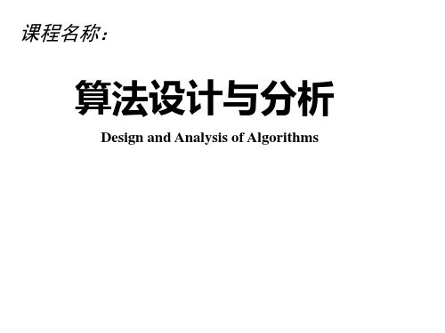 算法分析与设计1-数据结构基础