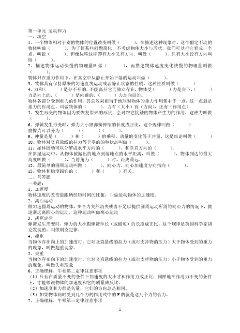 《自然科学基础知识》复习及答案