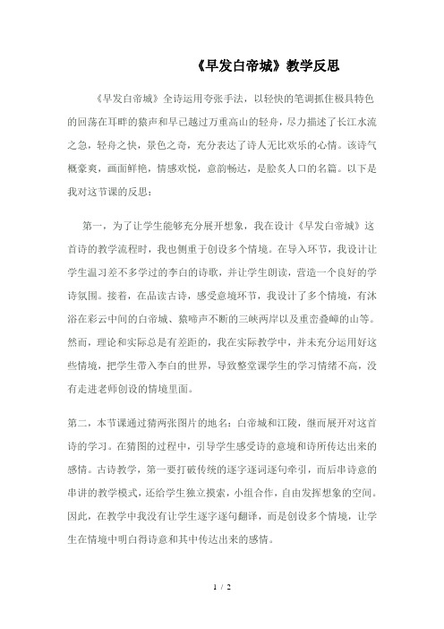 《早发白帝城》教学反思 