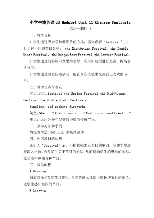Chinese_festivals中国传统节日教案