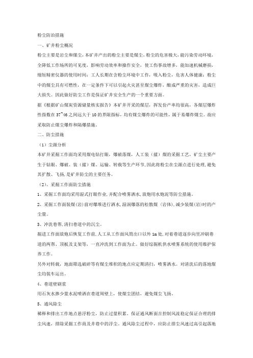 粉尘防治措施.docx