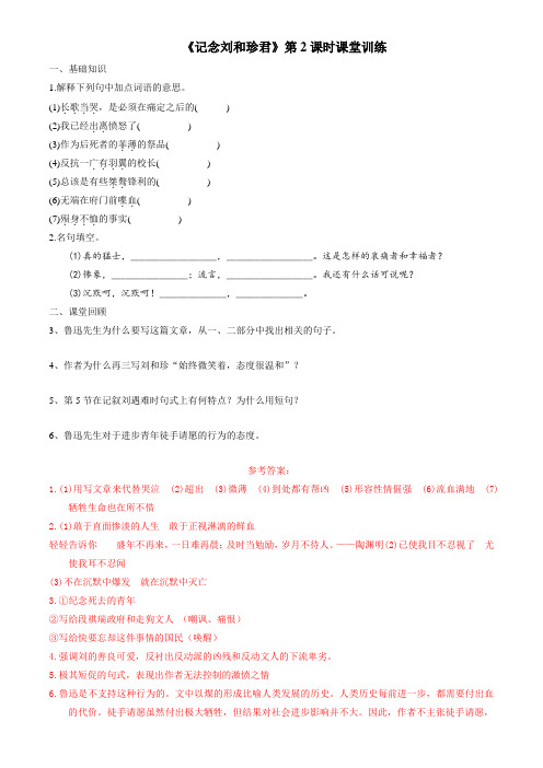 3.7.2 记念刘和珍君(课堂训练)-2016-2017学年高一语文上册(必修1)(解析版)