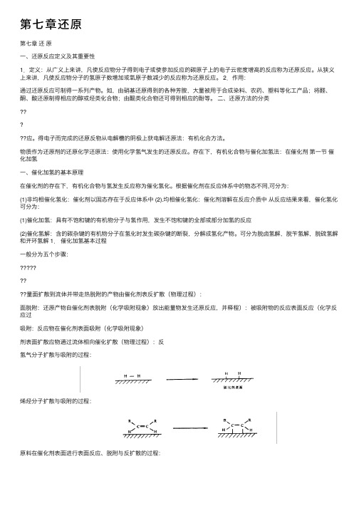 第七章还原——精选推荐