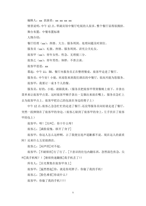 最新酒店服务礼仪情景剧本