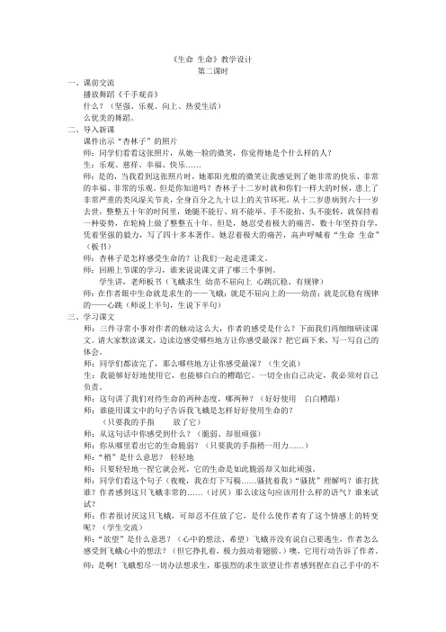 人教版小学语文四年级下册《 19 生命 生命》优质课教学设计_4