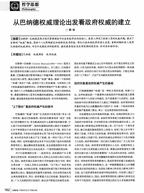 从巴纳德权威理论出发看政府权威的建立