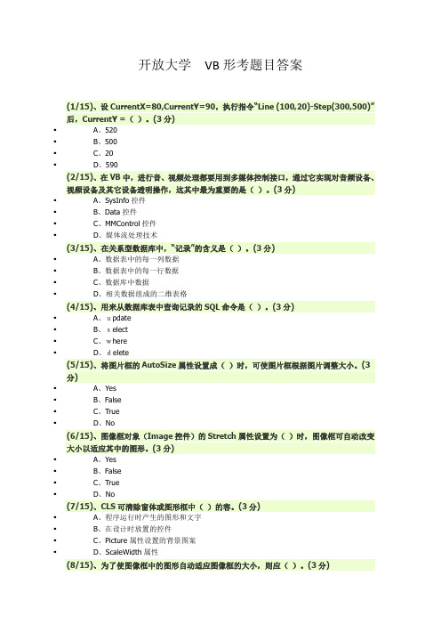 Vb形考题目答案