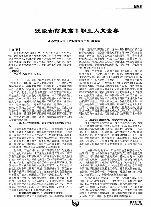 浅谈如何提高中职生人文素养