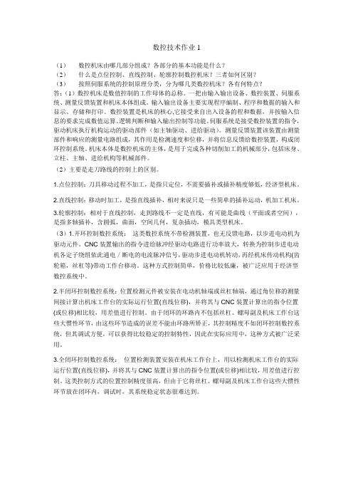 数控技术作业1