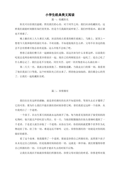 (最新部编)统编版小学二年级语文上册：小学生经典美文阅读