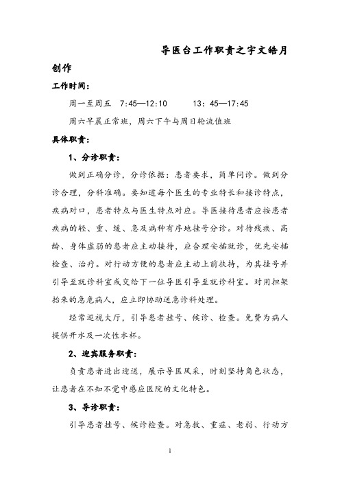 导医台工作职责