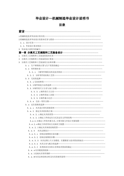 机械工艺夹具毕业设计102分离爪工艺规程和工艺装备设计