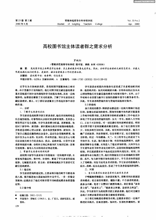 高校图书馆主体读者群之需求分析