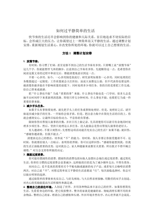 如何过平静简单的生活