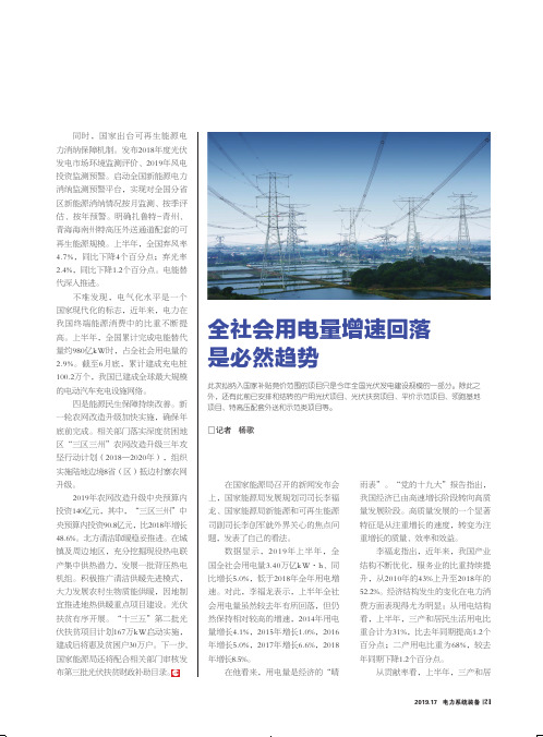 全社会用电量增速回落是必然趋势