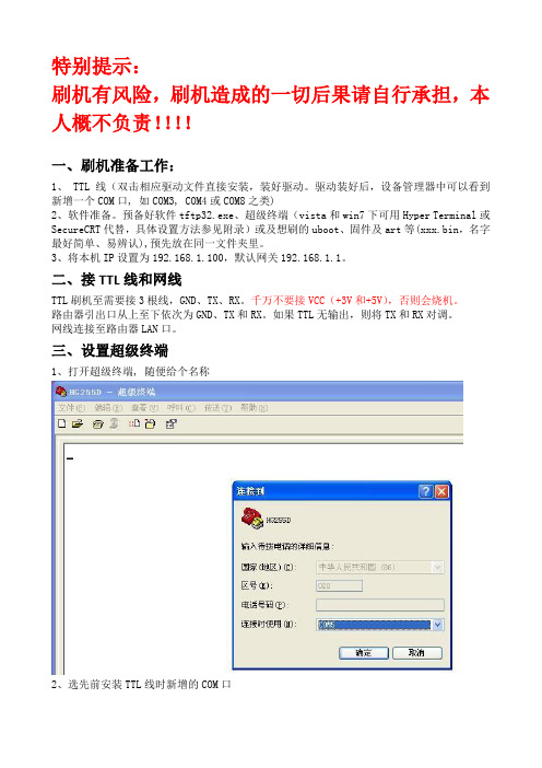 TTL线TFTP刷机教程、修改MAC和编程器固件制作方法