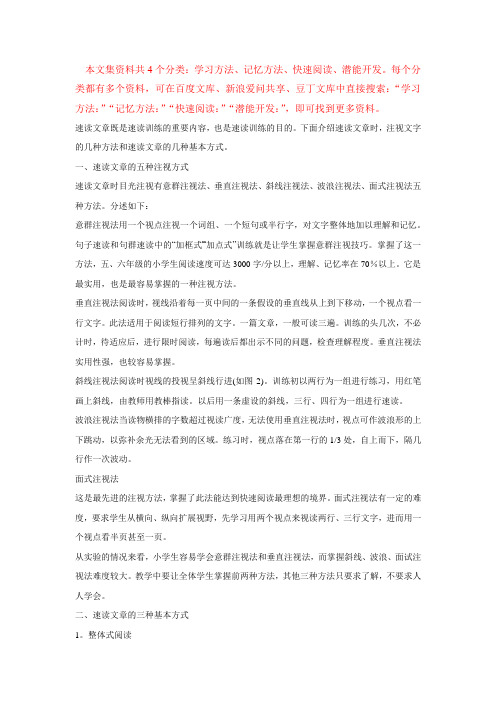 快速阅读：教学反思：快速阅读教学