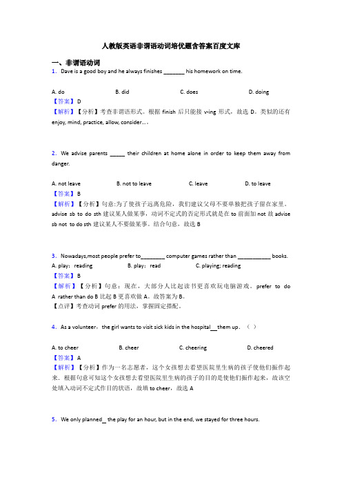 人教版英语非谓语动词培优题含答案百度文库