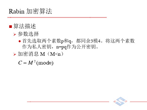 公钥密码算法