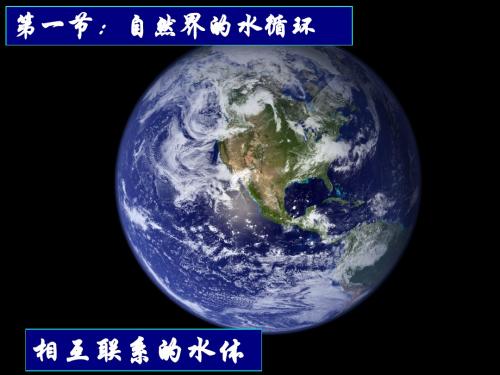 水循环  公开课