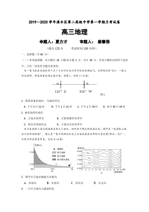 江苏南京溧水区第二高级中学高三10月月考地理试题含答案